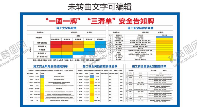 编号：30113601121940436877【酷图网】源文件下载-一图一牌三清单