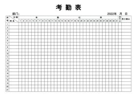 学校班级登记表考勤表展板画