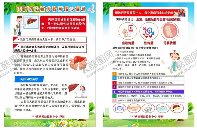 编号：72258401251558189807【酷图网】源文件下载-丙肝宣传单