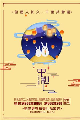中秋海报
