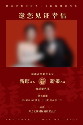 婚礼喜宴海报