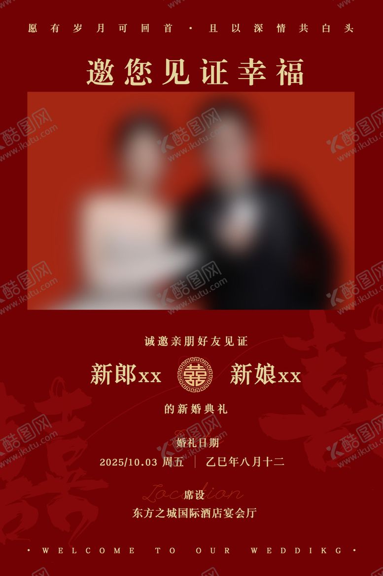 编号：74253012281631156589【酷图网】源文件下载-婚礼喜宴海报
