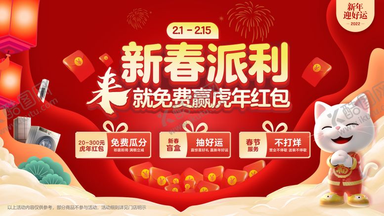 编号：19879012191758433153【酷图网】源文件下载-家电场景视觉新春