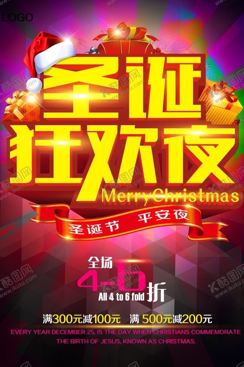 编号：24766409231400379088【酷图网】源文件下载-圣诞