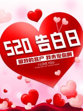 七夕海报心形桃心素材情人节