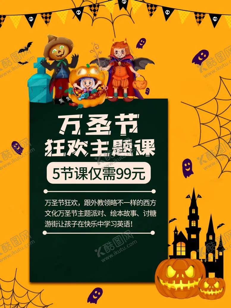 编号：41787406191557376798【酷图网】源文件下载-万圣节