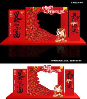 马年暴富春节主视觉