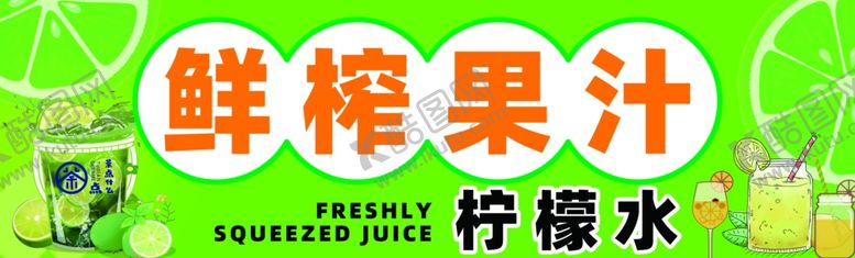 编号：90594901281714366200【酷图网】源文件下载-鲜榨果汁