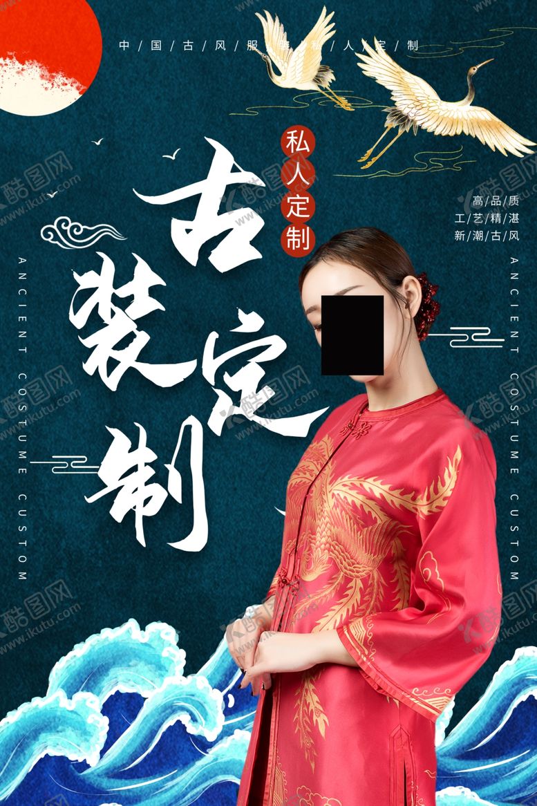 编号：14737706270305482766【酷图网】源文件下载-国潮