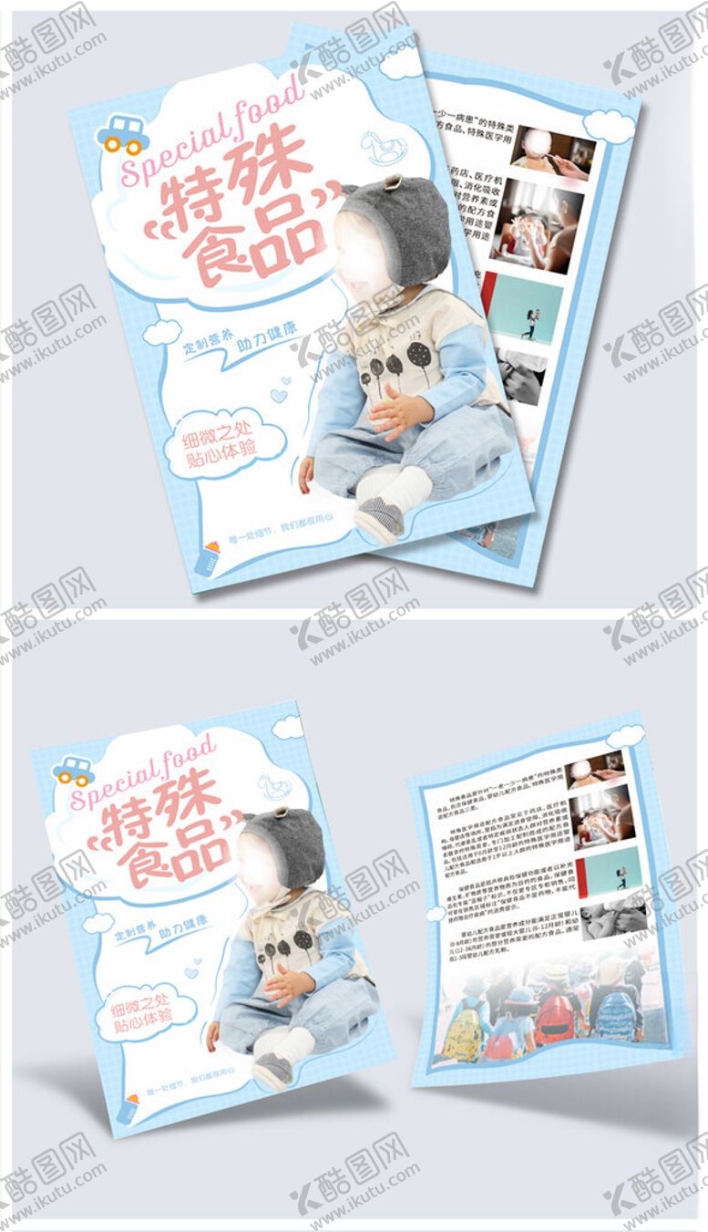 编号：53934412101335154838【酷图网】源文件下载-特殊食品单页