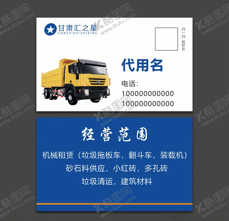 编号：29257004061652246143【酷图网】源文件下载-蓝色名片机械租赁名片