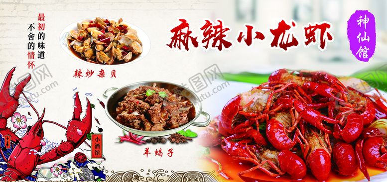 编号：04986109230208175493【酷图网】源文件下载-麻辣小龙虾