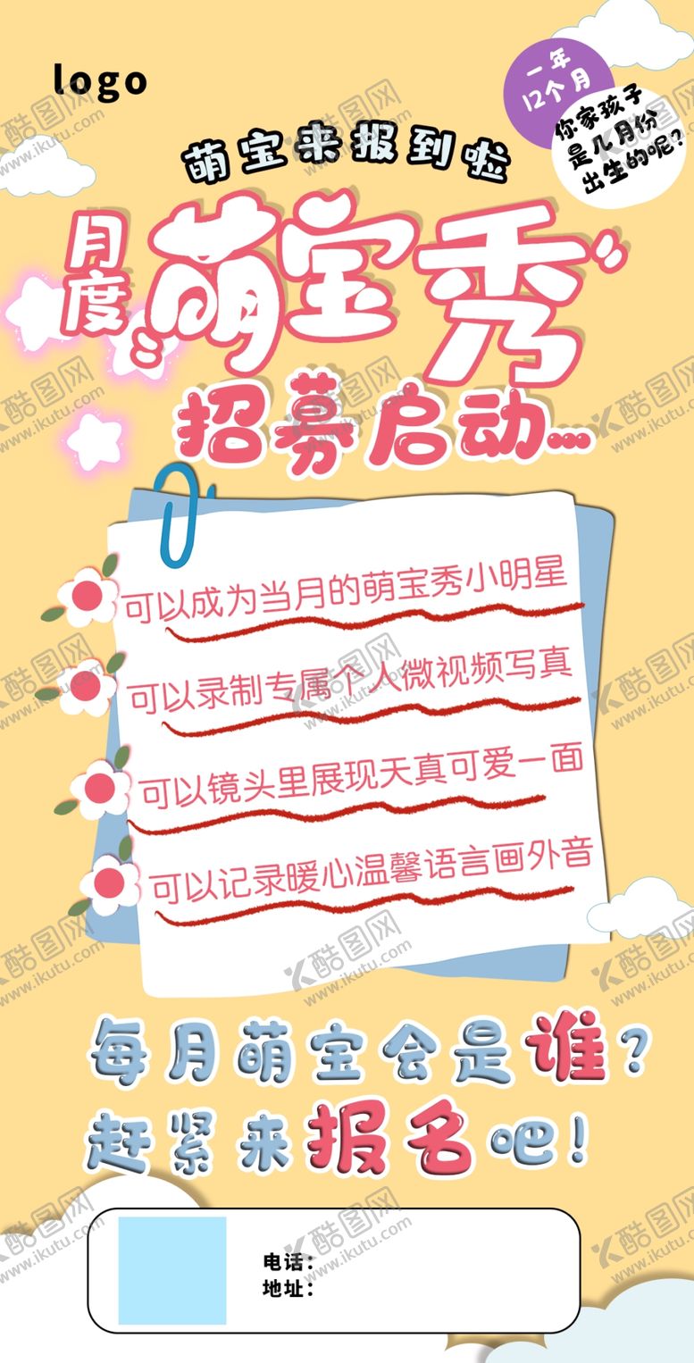 编号：69205602130914123397【酷图网】源文件下载-招募海报