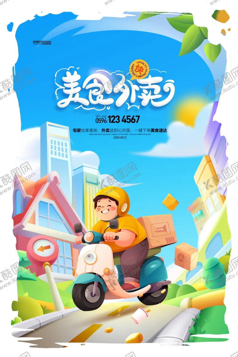 编号：59577102090810432115【酷图网】源文件下载-外卖订餐海报