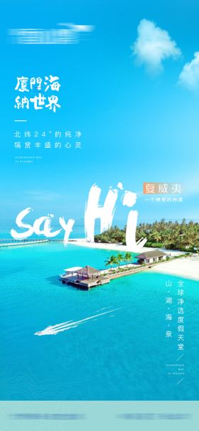 原创文旅创意活动海报