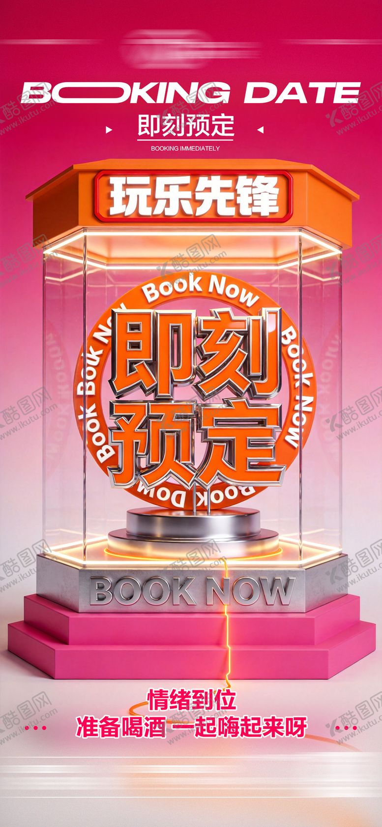 编号：76416403242112008909【酷图网】源文件下载-酒吧日常海报