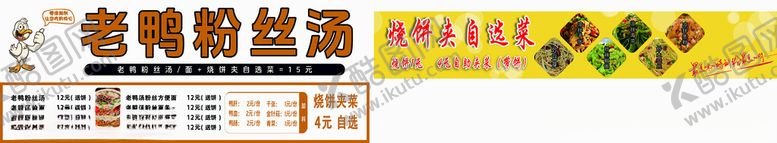 编号：82544801141305546401【酷图网】源文件下载-老鸭粉丝汤烧饼夹菜门头价目表