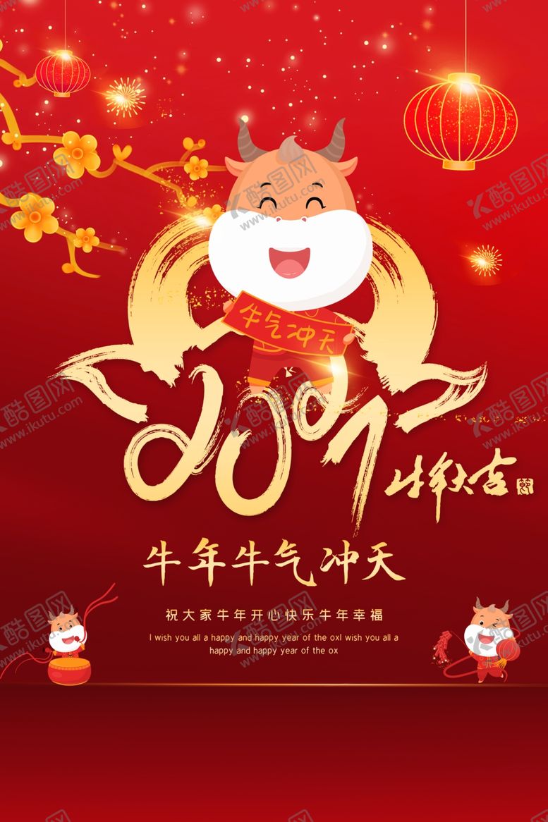 编号：56127509242235115542【酷图网】源文件下载-牛年