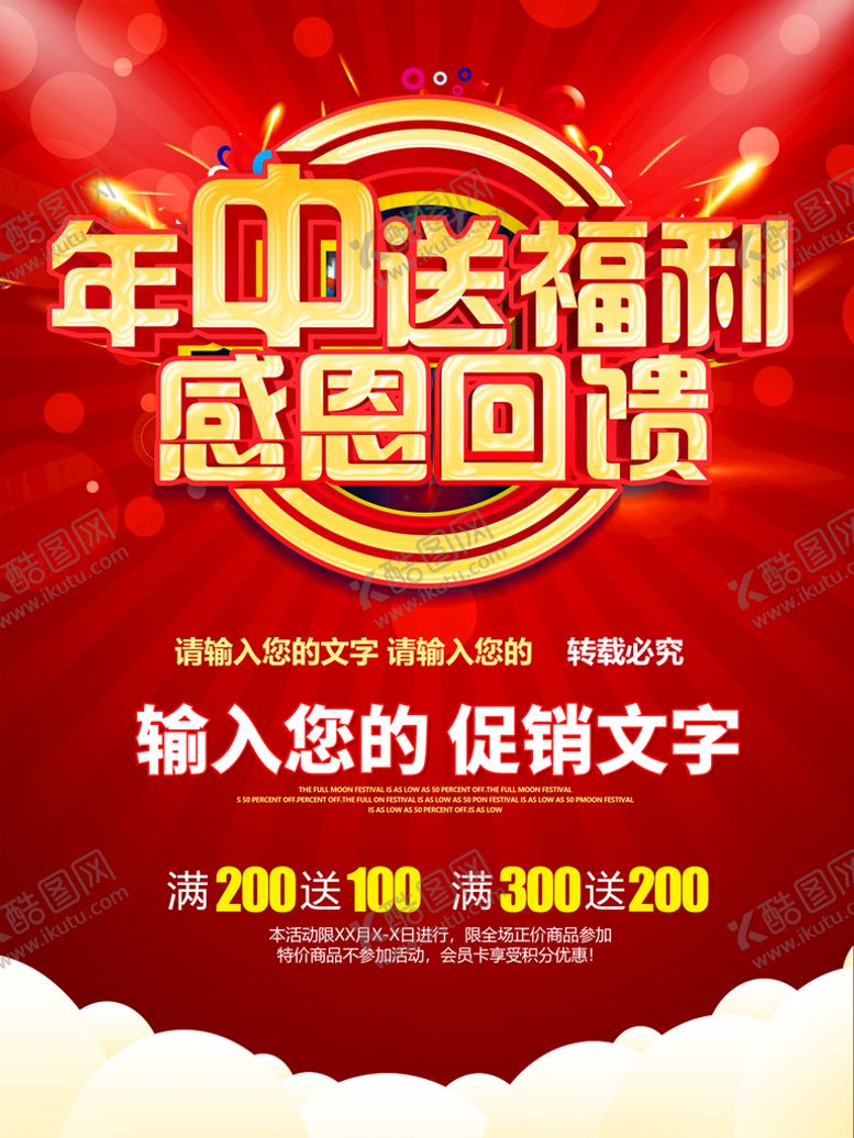 编号：63890709160707284537【酷图网】源文件下载-年中送福利