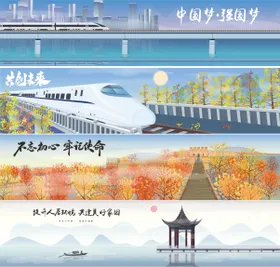 核心价值观插画系列海报展板
