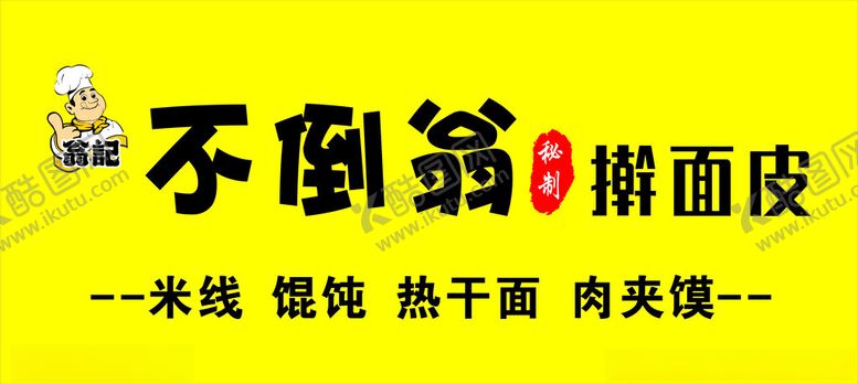 编号：42063901170820253232【酷图网】源文件下载-擀面皮