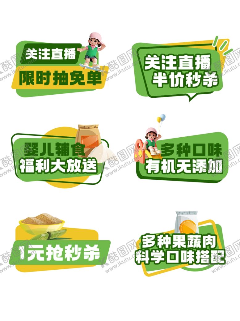 编号：68092106292213192155【酷图网】源文件下载-关注主播手牌