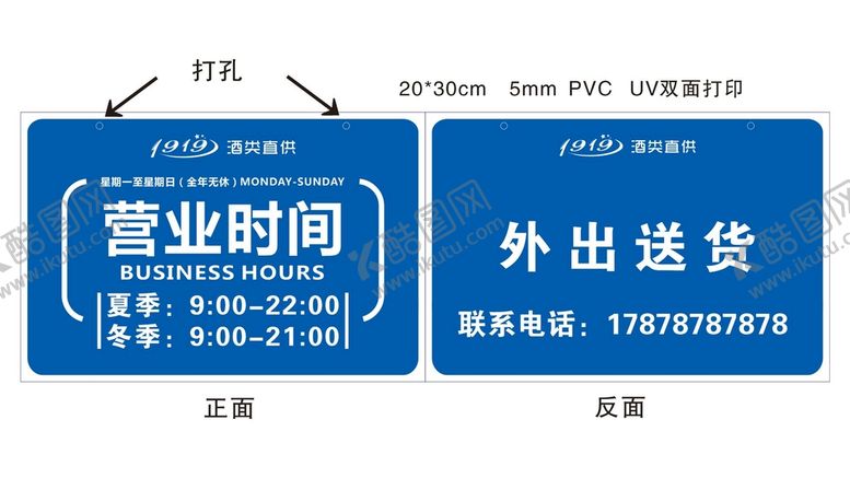 编号：99824601131100275026【酷图网】源文件下载-营业时间牌