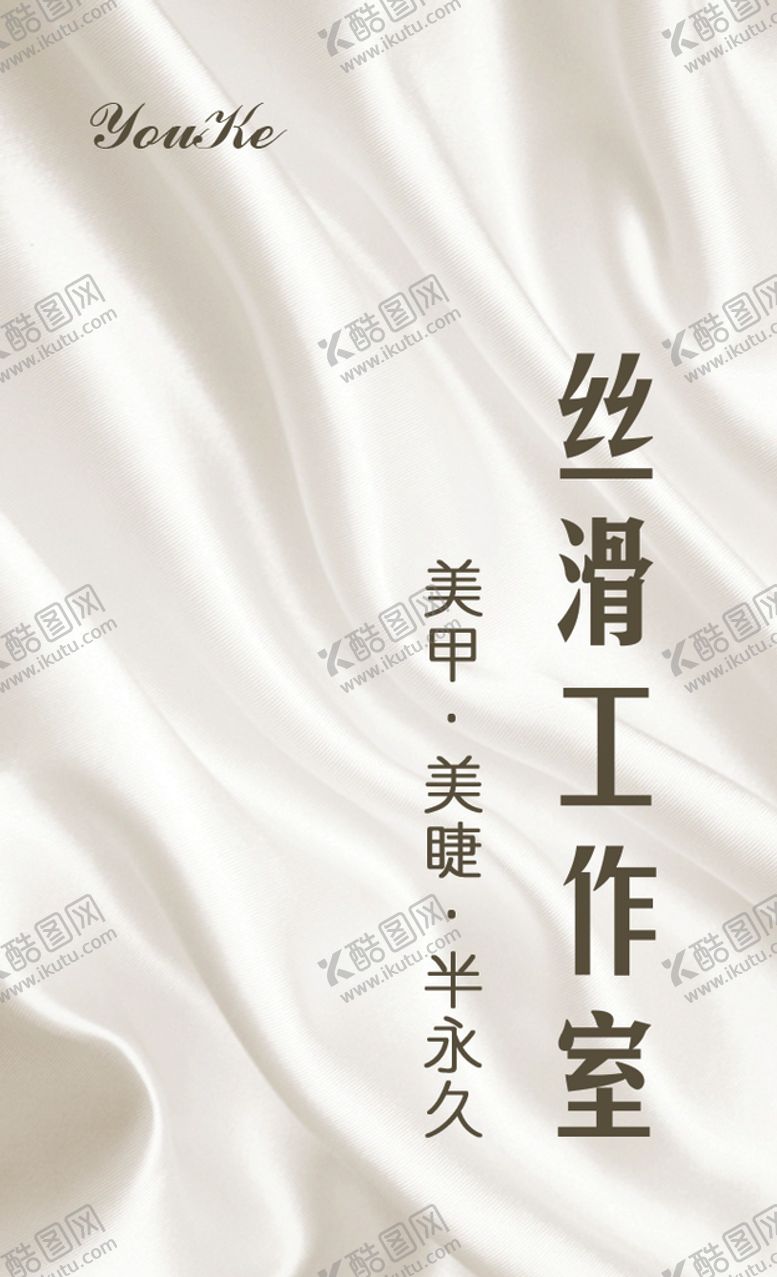 编号：93681209170026552196【酷图网】源文件下载-美甲美睫名片