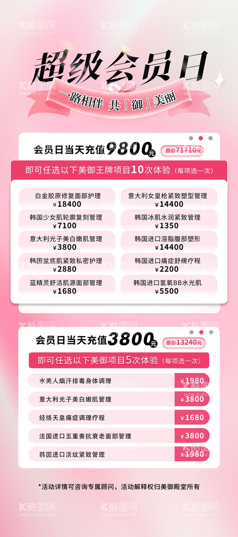 编号：29954111290306584018【酷图网】源文件下载-医美活动展架