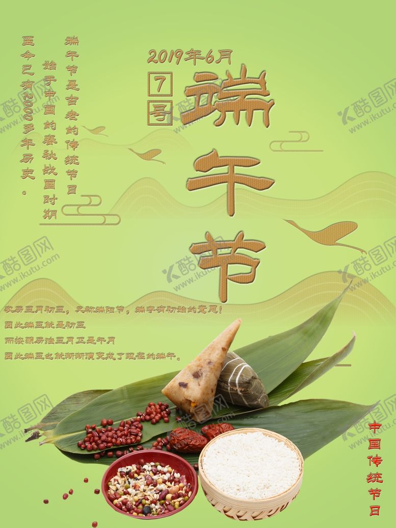 编号：67692009171434113125【酷图网】源文件下载-端午