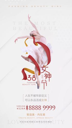 女神节妇女节移动端海报