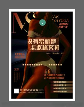 医美蜜桃臀海报