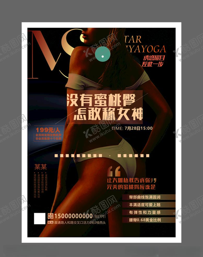 编号：63072909281629179877【酷图网】源文件下载-蜜桃臀海报