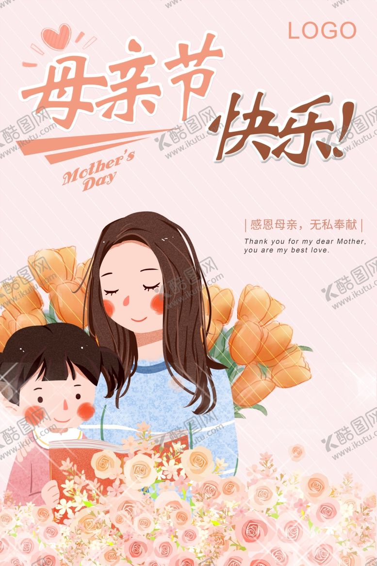 编号：48996307090148382019【酷图网】源文件下载-母亲节