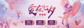 七夕淘宝