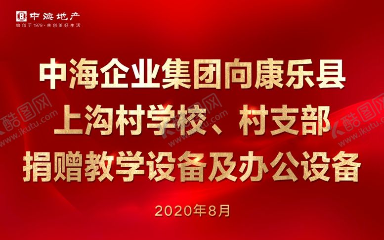 编号：82843006180750121201【酷图网】源文件下载-红色展板