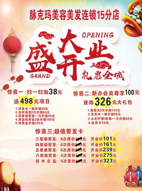 盛大开业宣传