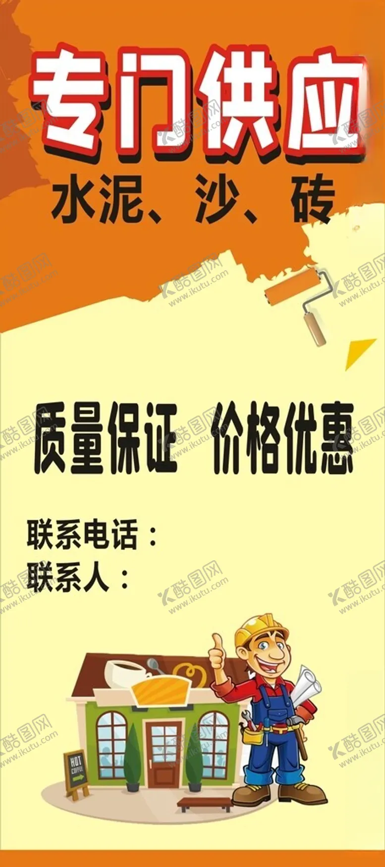 编号：44311402130847089489【酷图网】源文件下载-供应水泥沙