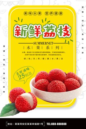 新鲜荔枝