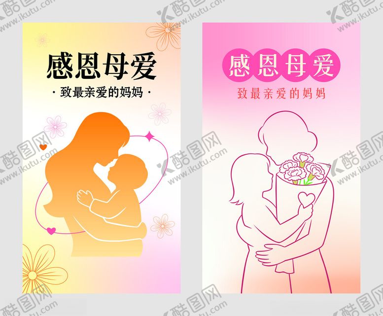 编号：32176004300118248375【酷图网】源文件下载-母亲节海报