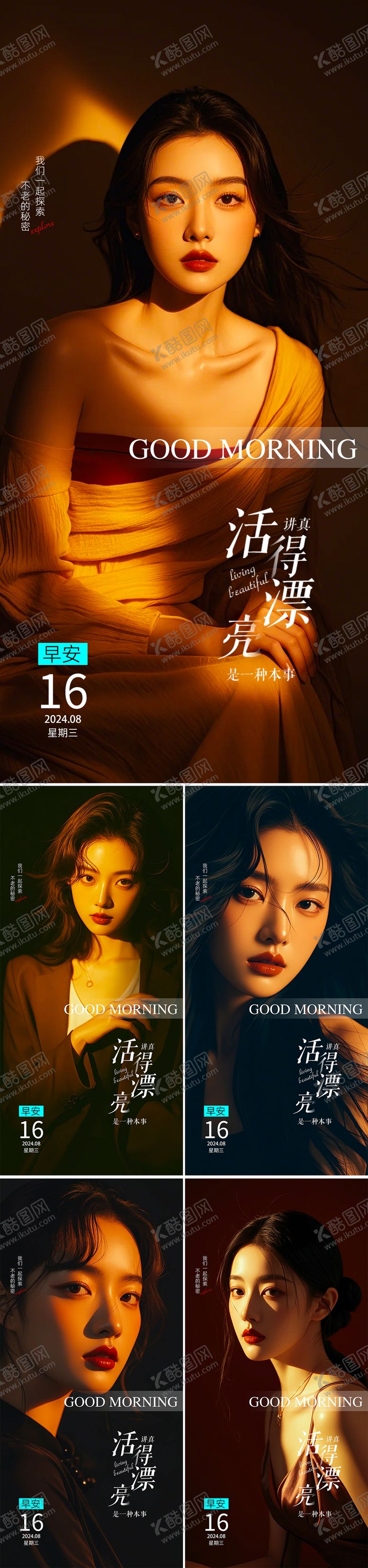编号：99099009011340223473【酷图网】源文件下载-早安图系列海报