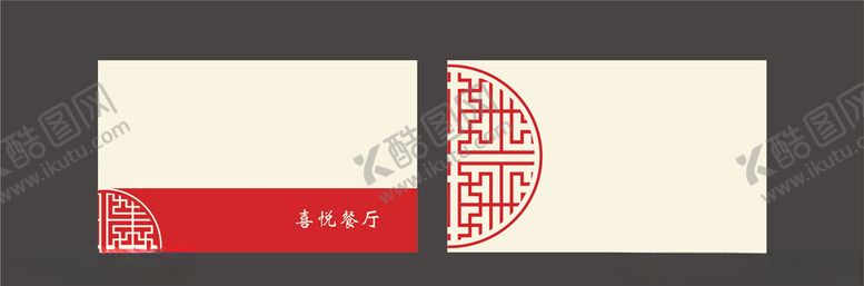 编号：67508303271553427046【酷图网】源文件下载-餐饮名片