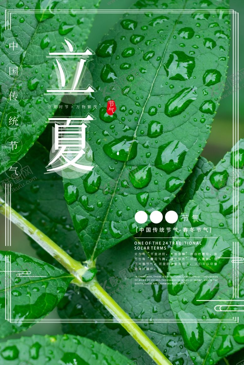 编号：20174206261842145872【酷图网】源文件下载-立夏