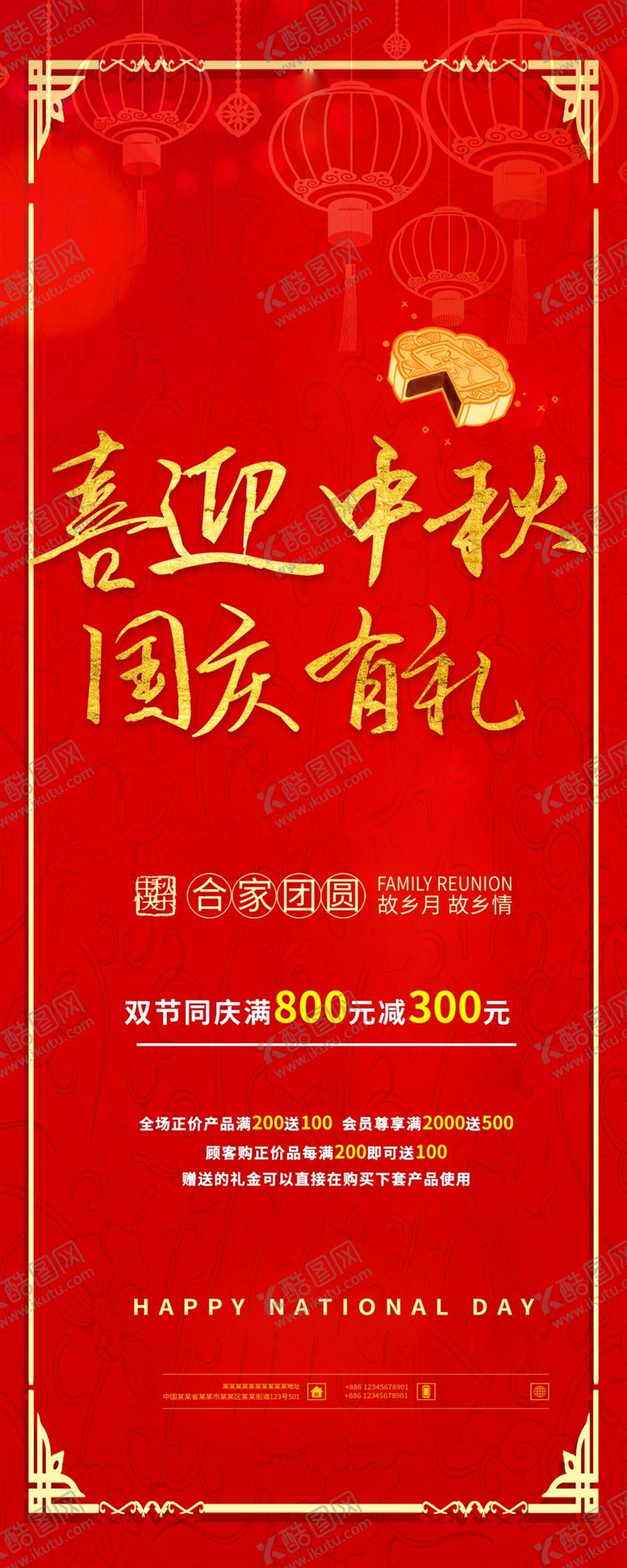 编号：18854804211424196756【酷图网】源文件下载-中秋国庆