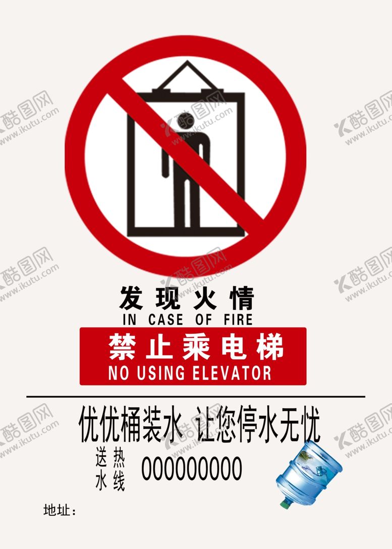 编号：31629009220420355867【酷图网】源文件下载-电梯警示贴