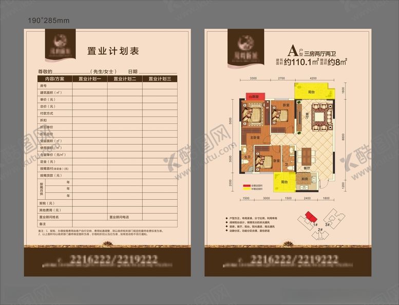 编号：25408901252153571459【酷图网】源文件下载-户型图