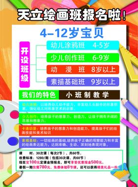 美术宣传单