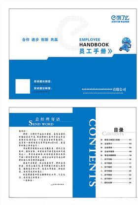 员工手册饿了么