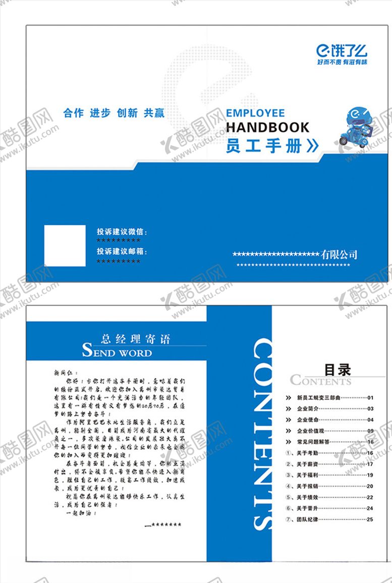 编号：42419905130557396471【酷图网】源文件下载-员工手册饿了么
