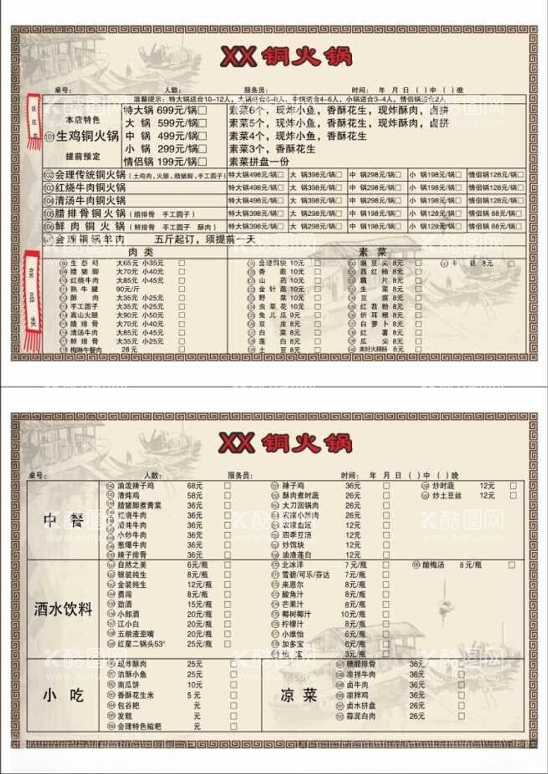 编号：89574102090558135416【酷图网】源文件下载-菜单